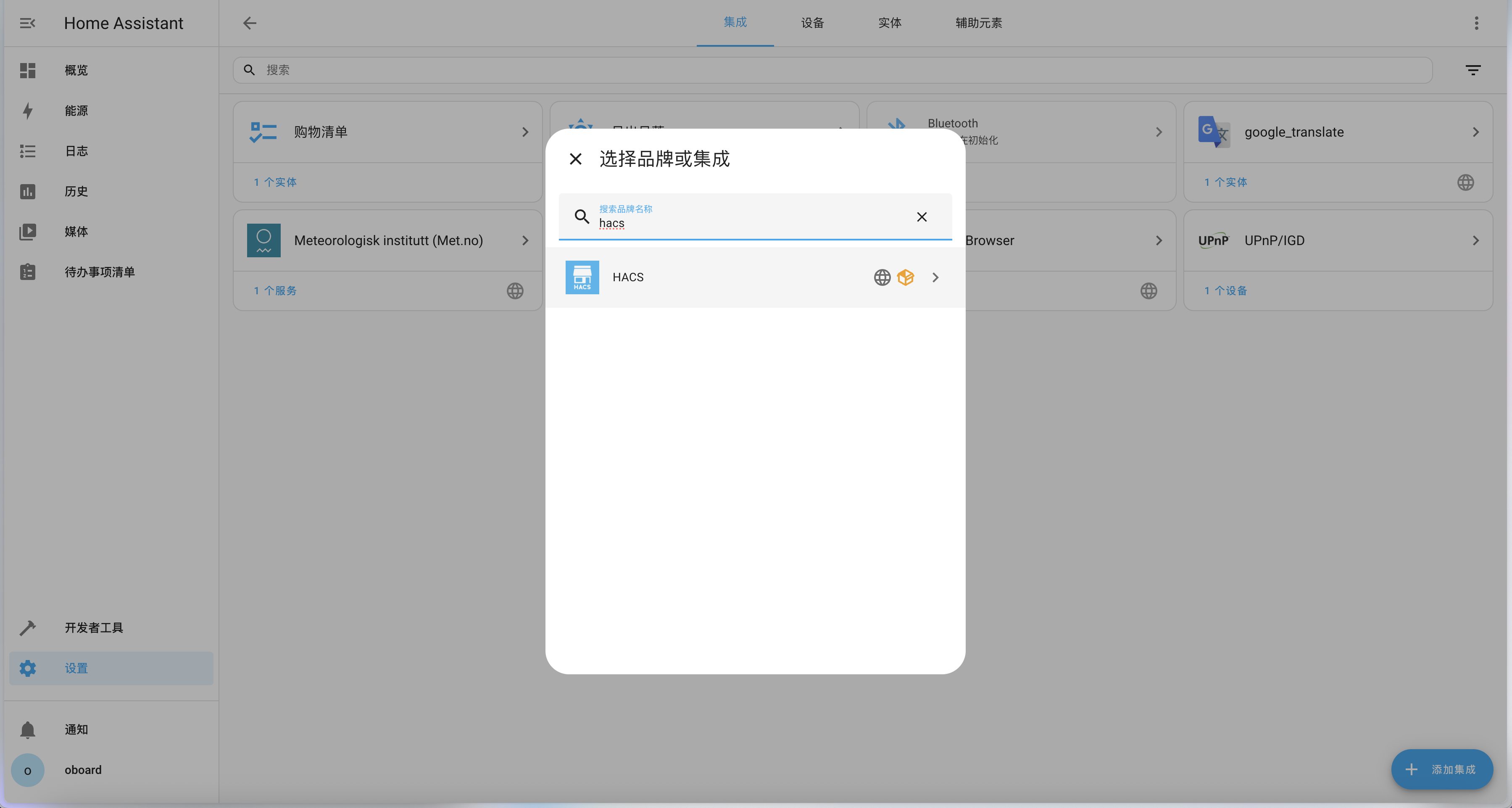 添加 HACS 集成