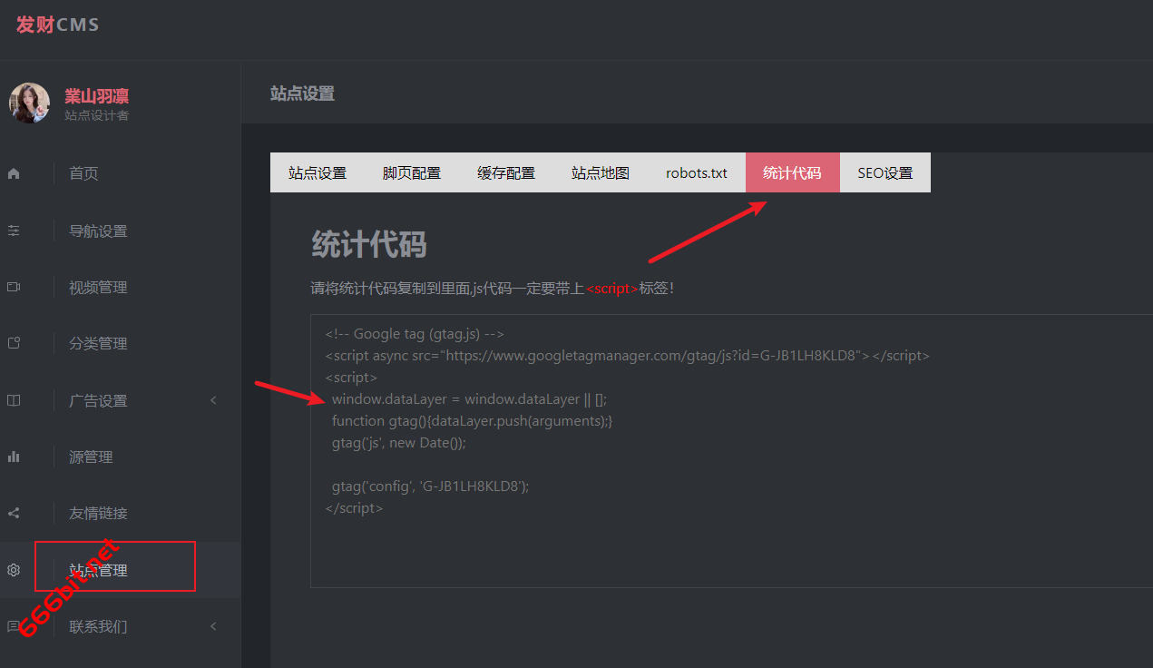 发财CMS统计代码