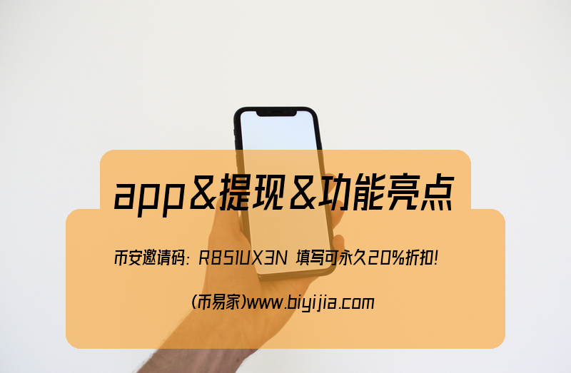 交易费app