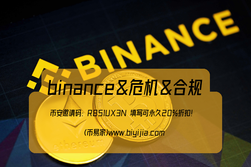 币安binance