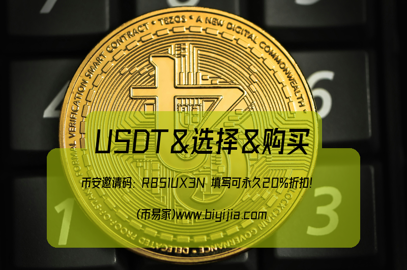 充值USDT