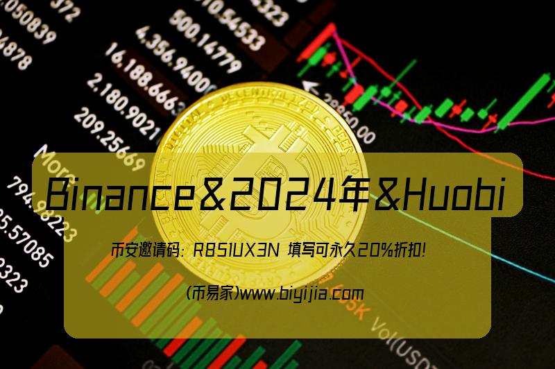 加密货币Binance