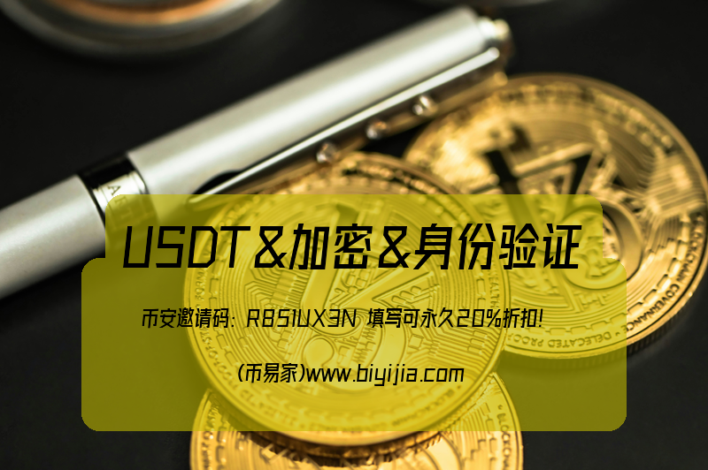 泰达币USDT