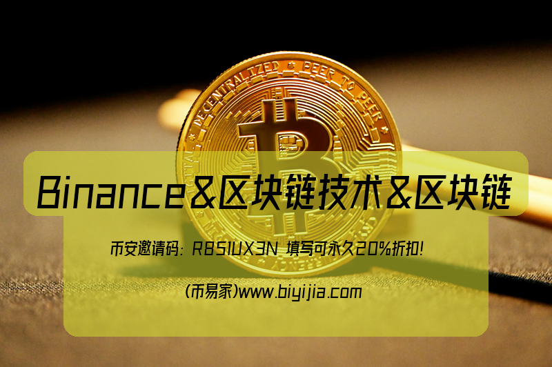 币安Binance