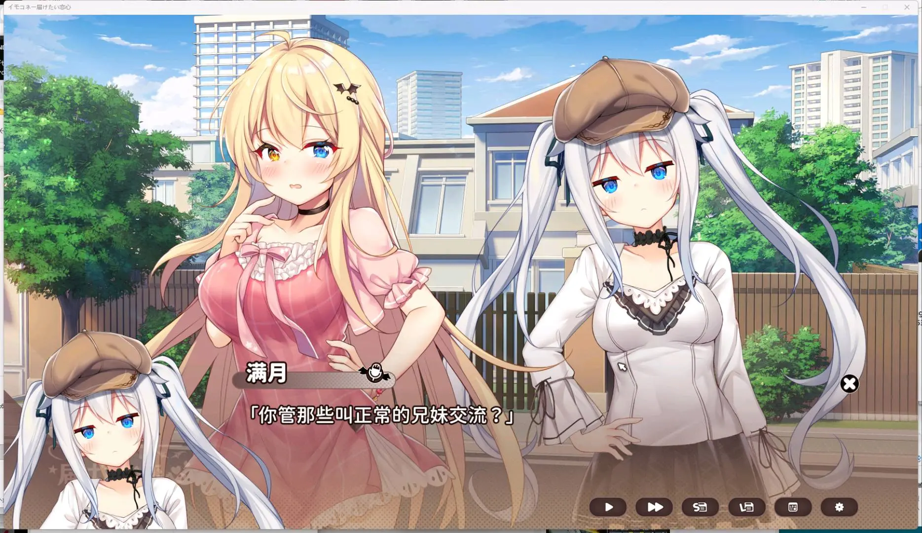 图片[3]-［PC/SLG 官中］想要诉说的心意 イモコネ—届けたい恋心 Steam官方中文步兵版-cok论坛 - AGREE动漫游戏