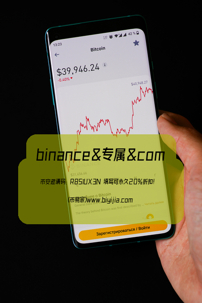 币安binance