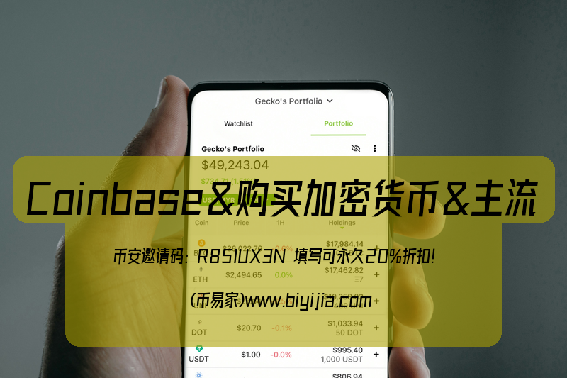 加密货币Coinbase