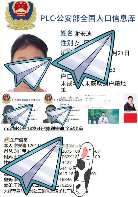 百度谢广军开盒事件