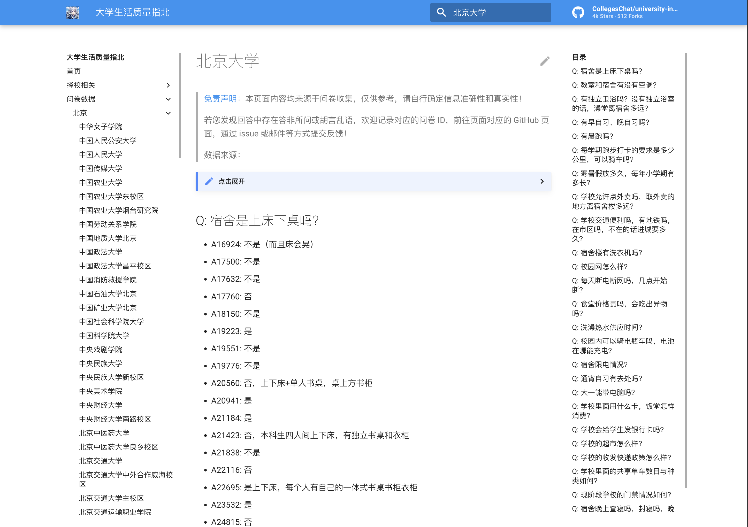 学校齐全