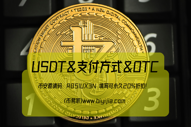 购买USDTUSDT