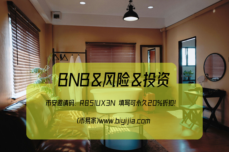 币安BNB