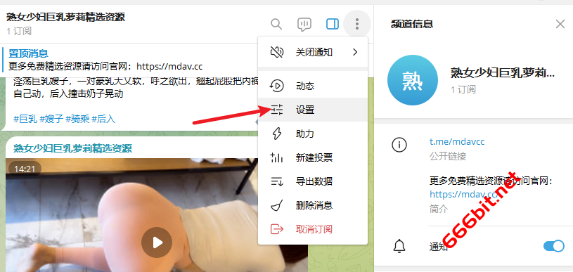 频道设置