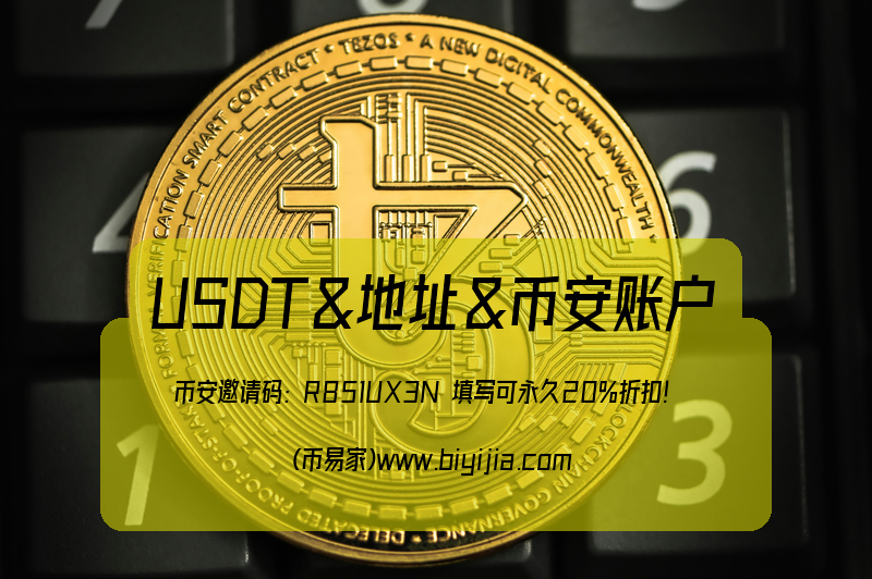 充值USDT