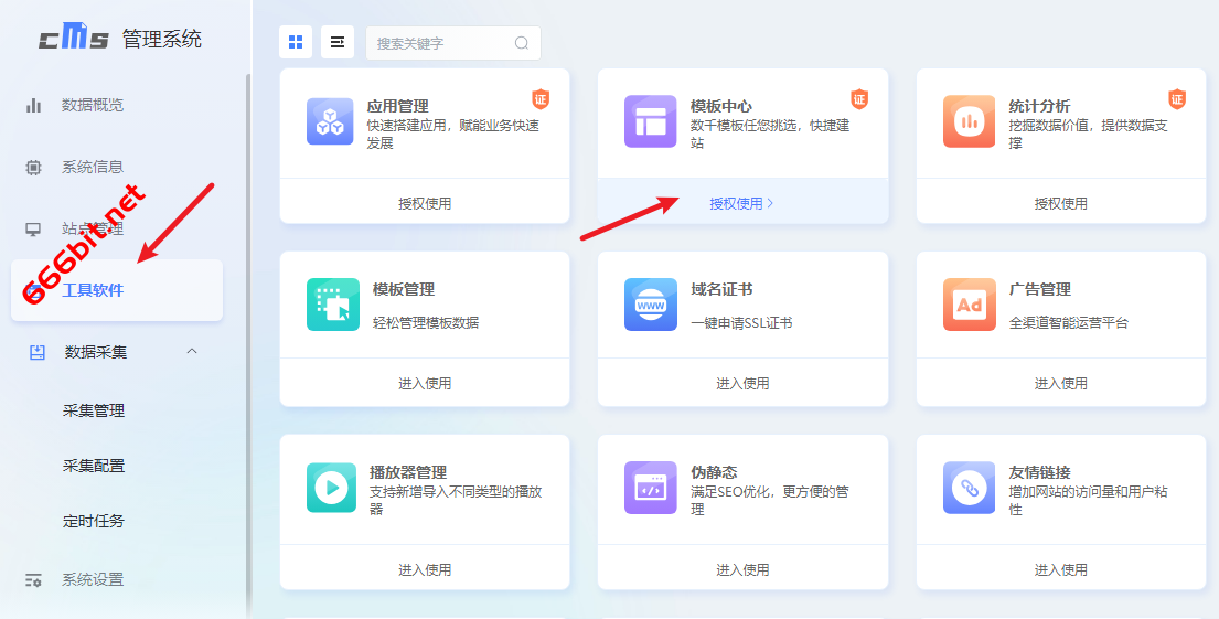 iycms テンプレートセンター