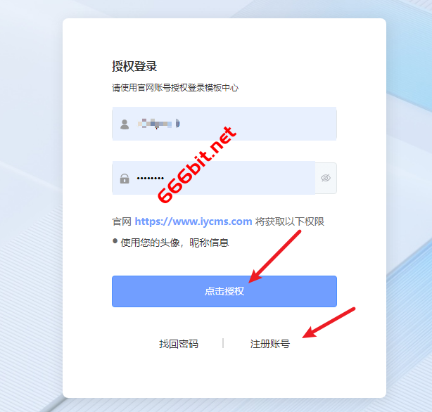 iycms 認証ログイン