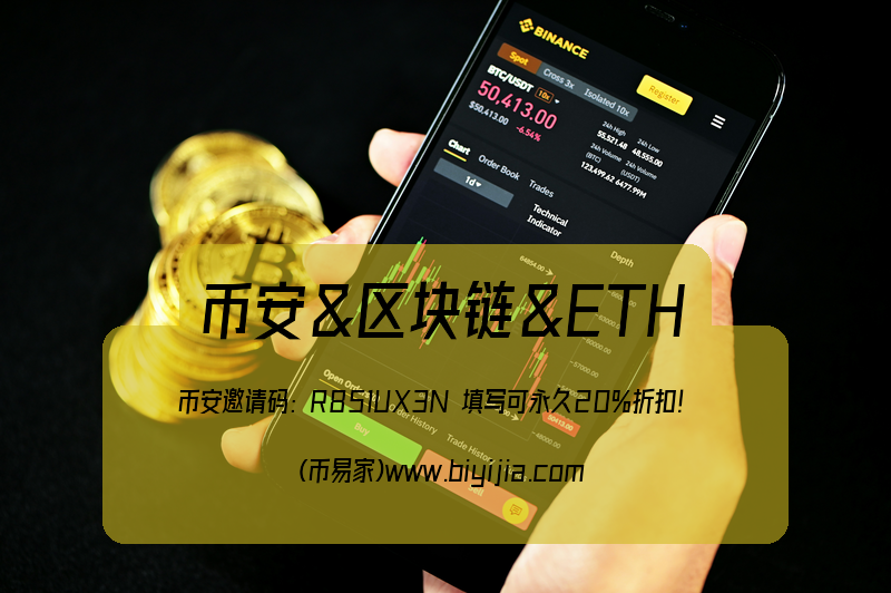 跨链币安