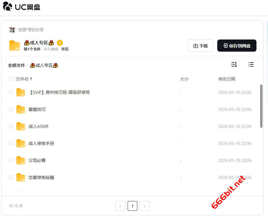 UC网盘成人资源