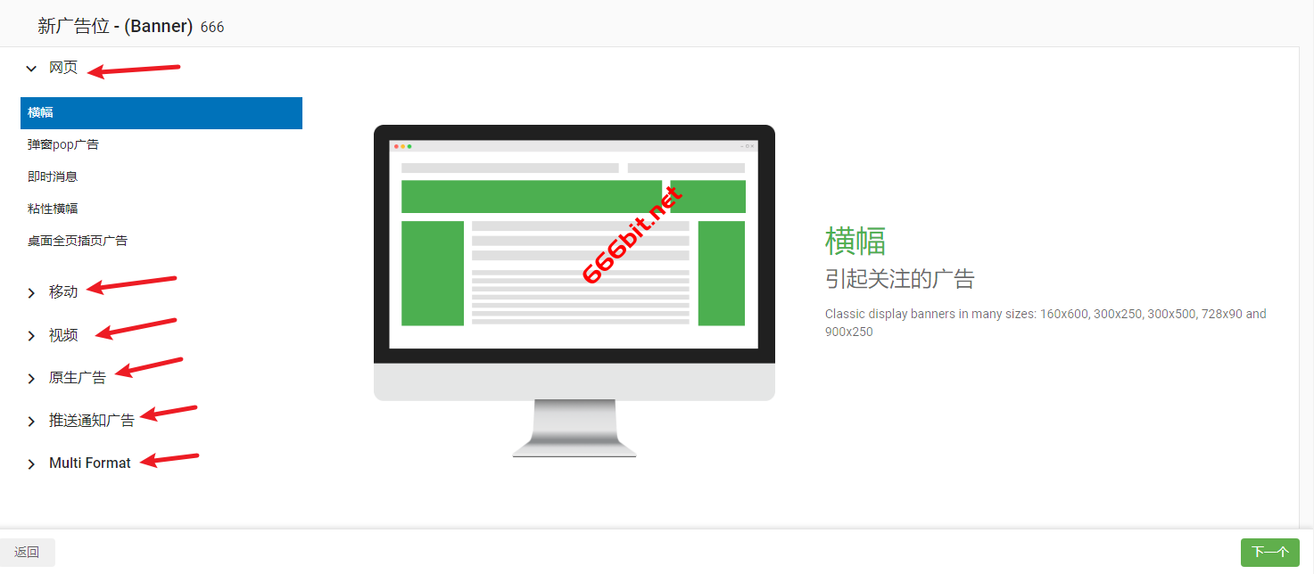 exoclick 广告位设置