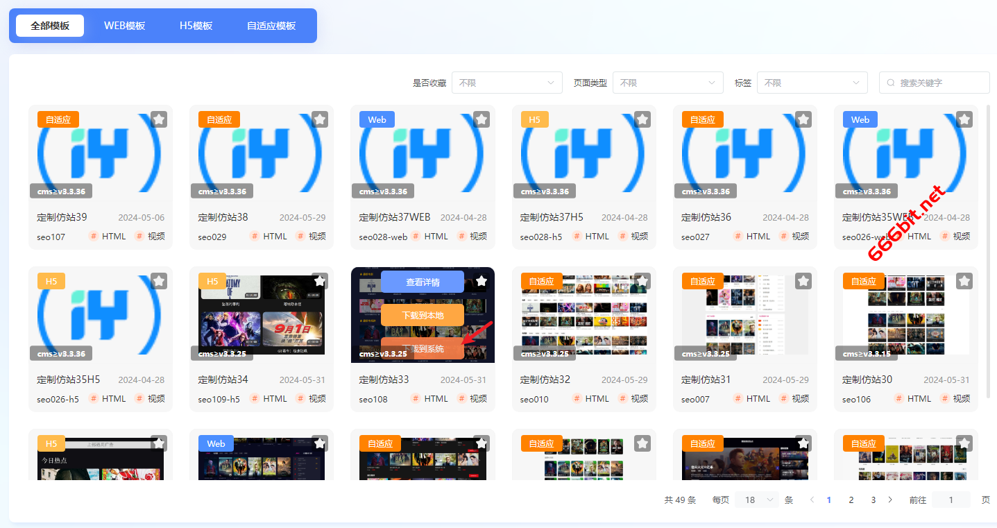 iycms テンプレートリスト