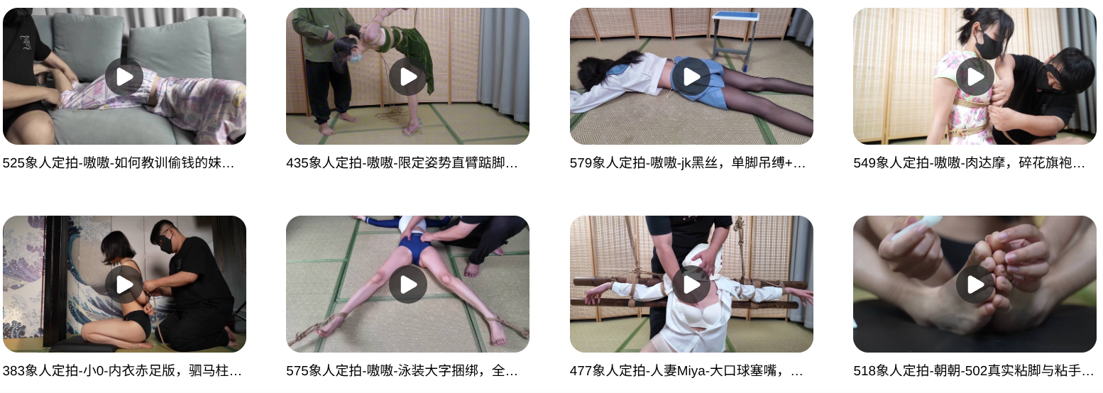 象人绳藝 BDSM 大師級捆綁合集 1