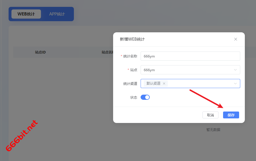 iycms 新規 WEB 統計