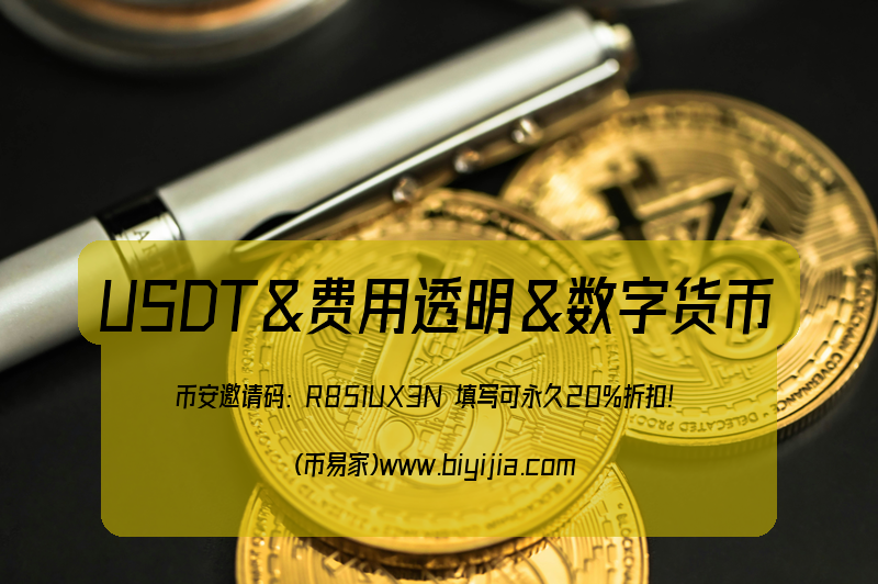 选择USDT