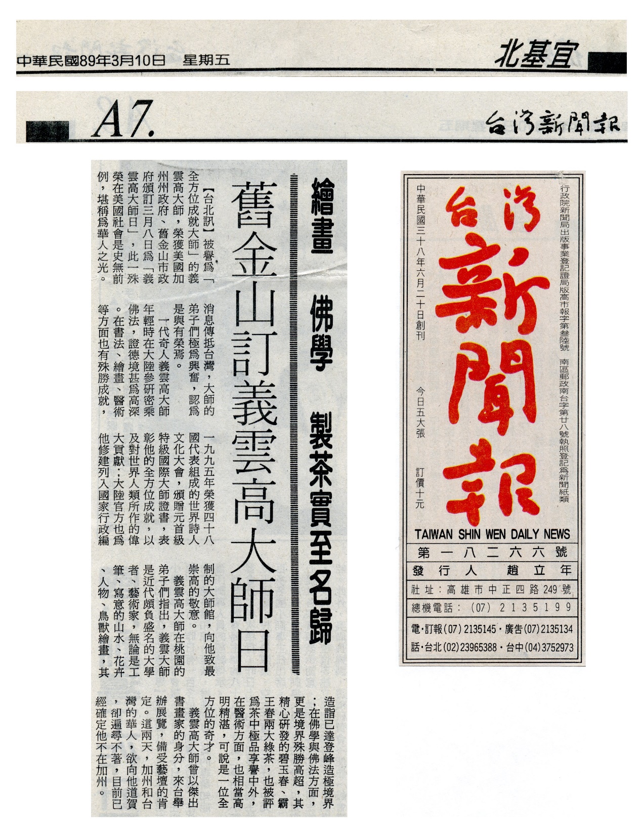 March 10, 2000 Taiwan News