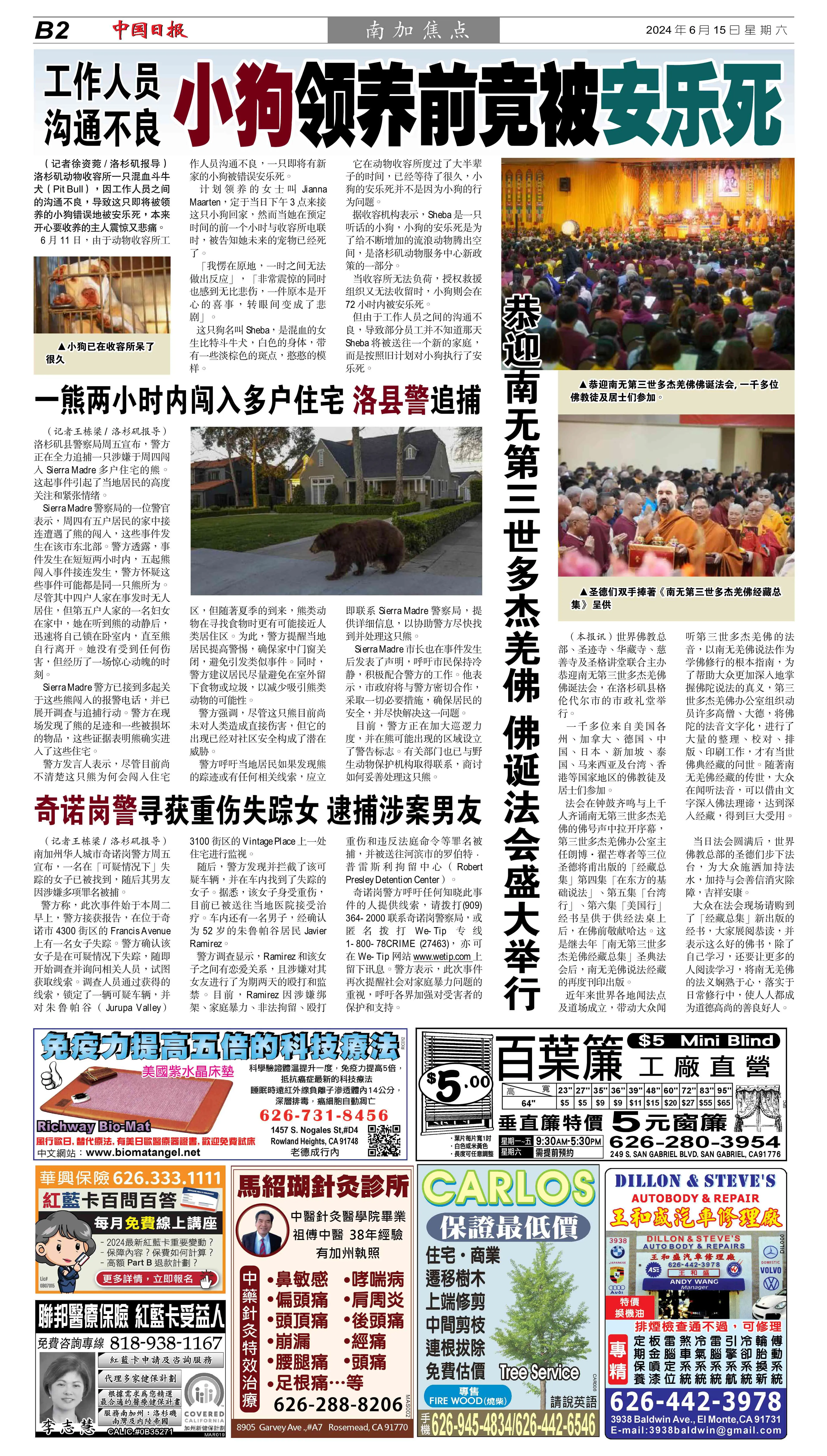 《中国日报》p14：2024 年 6 月 15 日：恭迎南无第三世多杰羌佛佛诞法会盛大举行