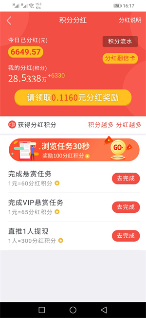趣闲赚APP截图4