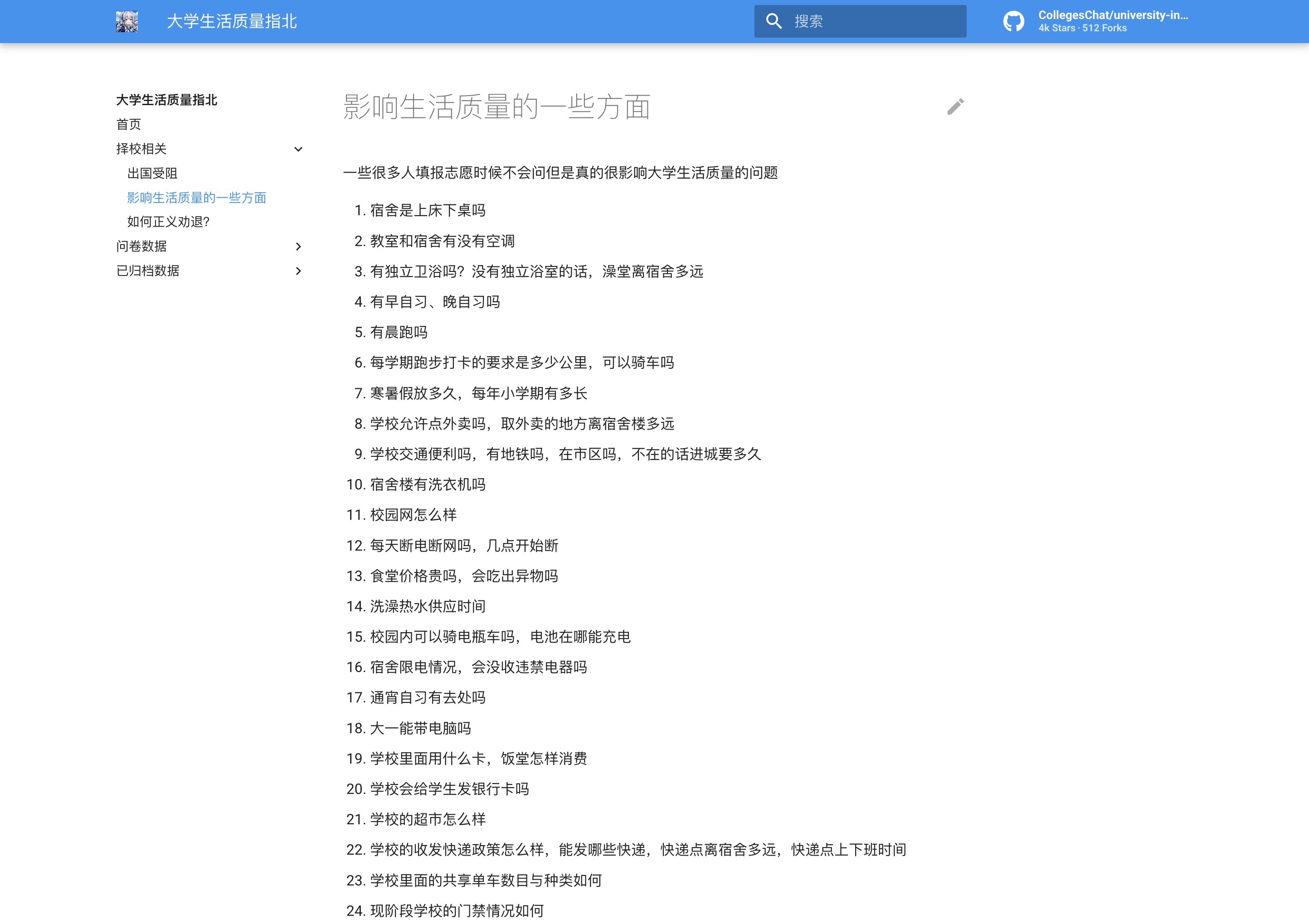皆为学生们最关心的问题