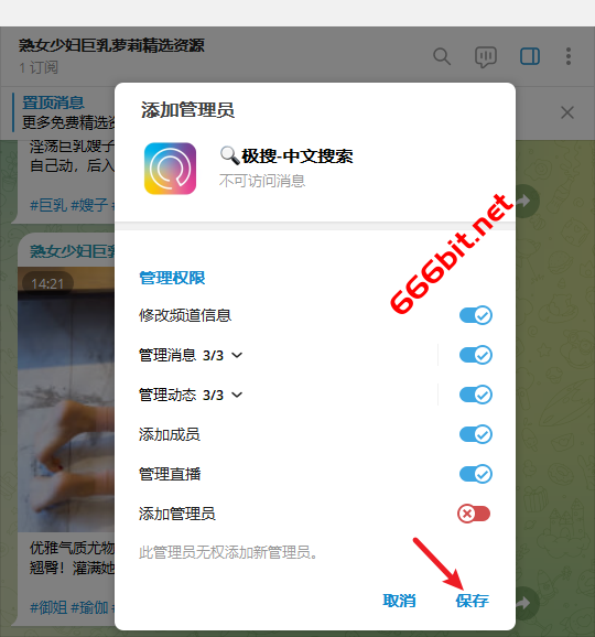频道管理员极搜权限设置