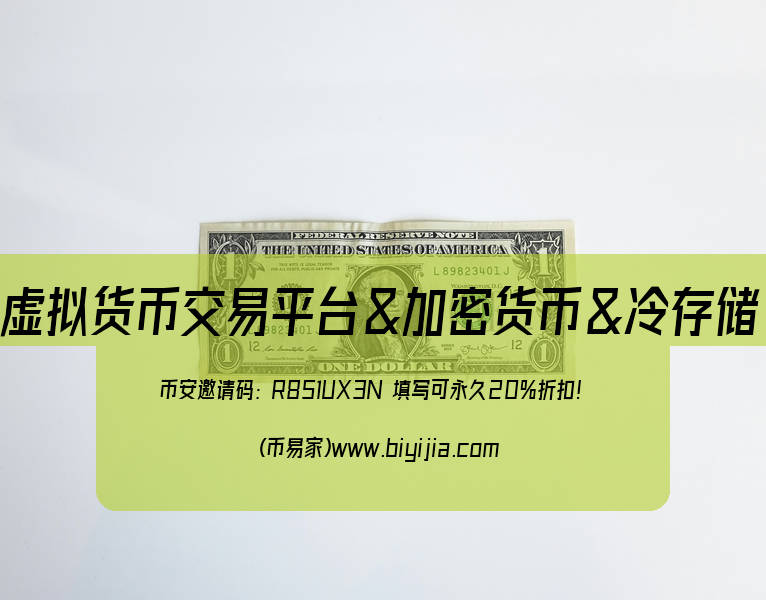 交易平台虚拟货币交易平台