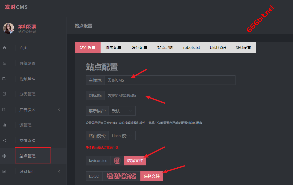 发财CMS站点设置