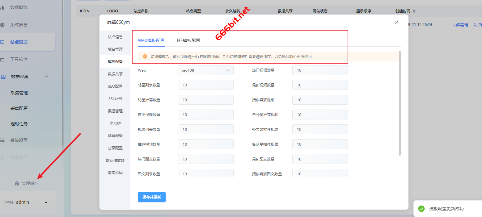 iycms キャッシュクリア