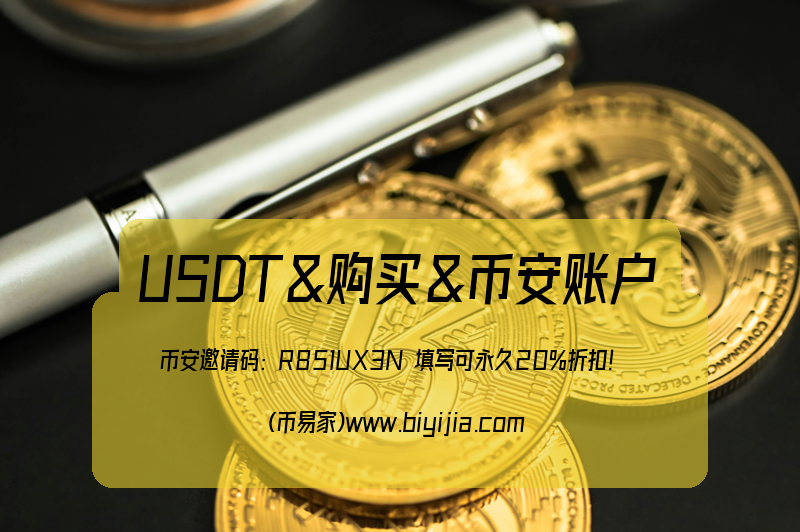 充值USDT