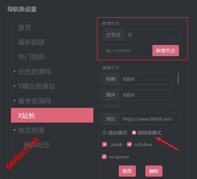 发财CMS添加导航超链接