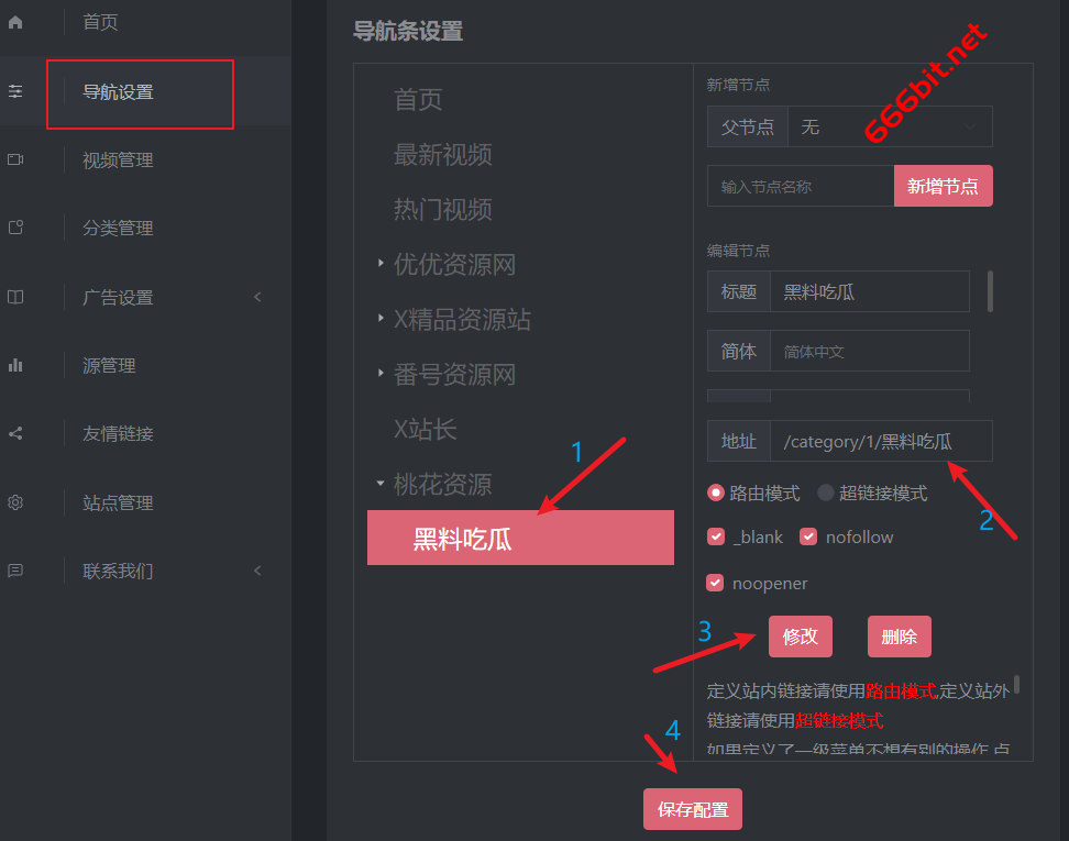 发财CMS导航设置2