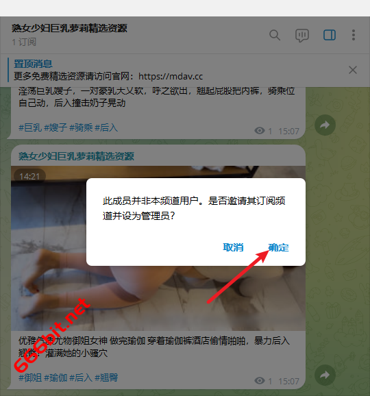 频道管理员添加极搜确定