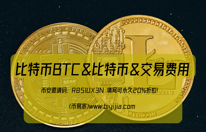 比特币现金比特币BTC