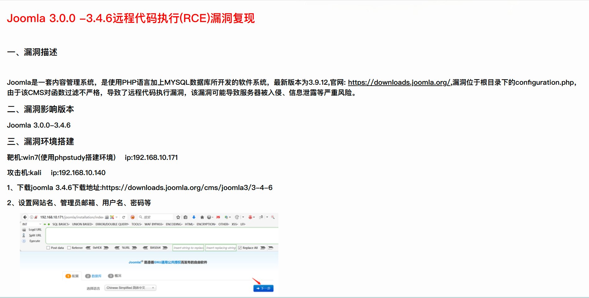 Joomla RCE Exploit