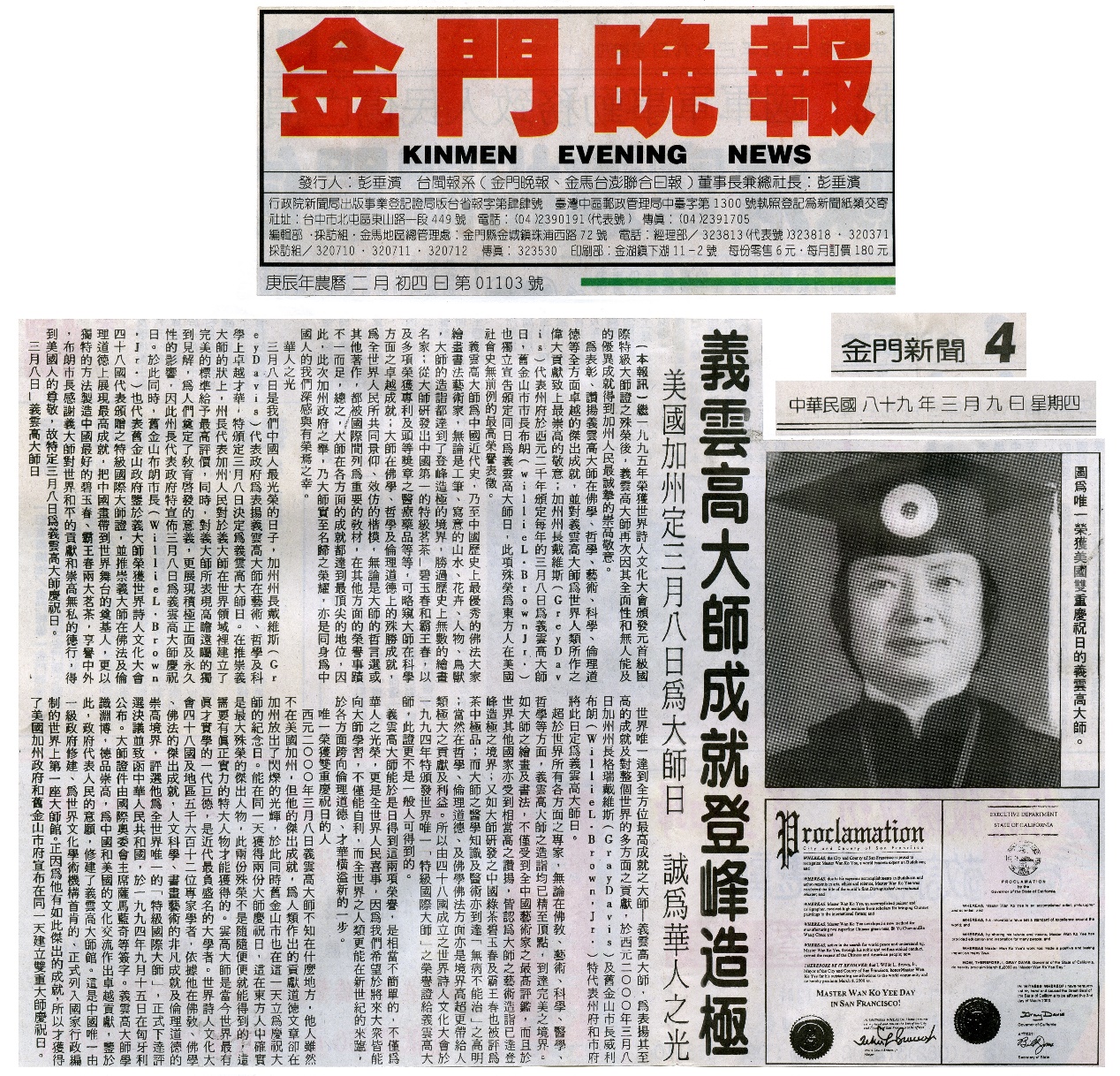 2000-03-09 金門晚報