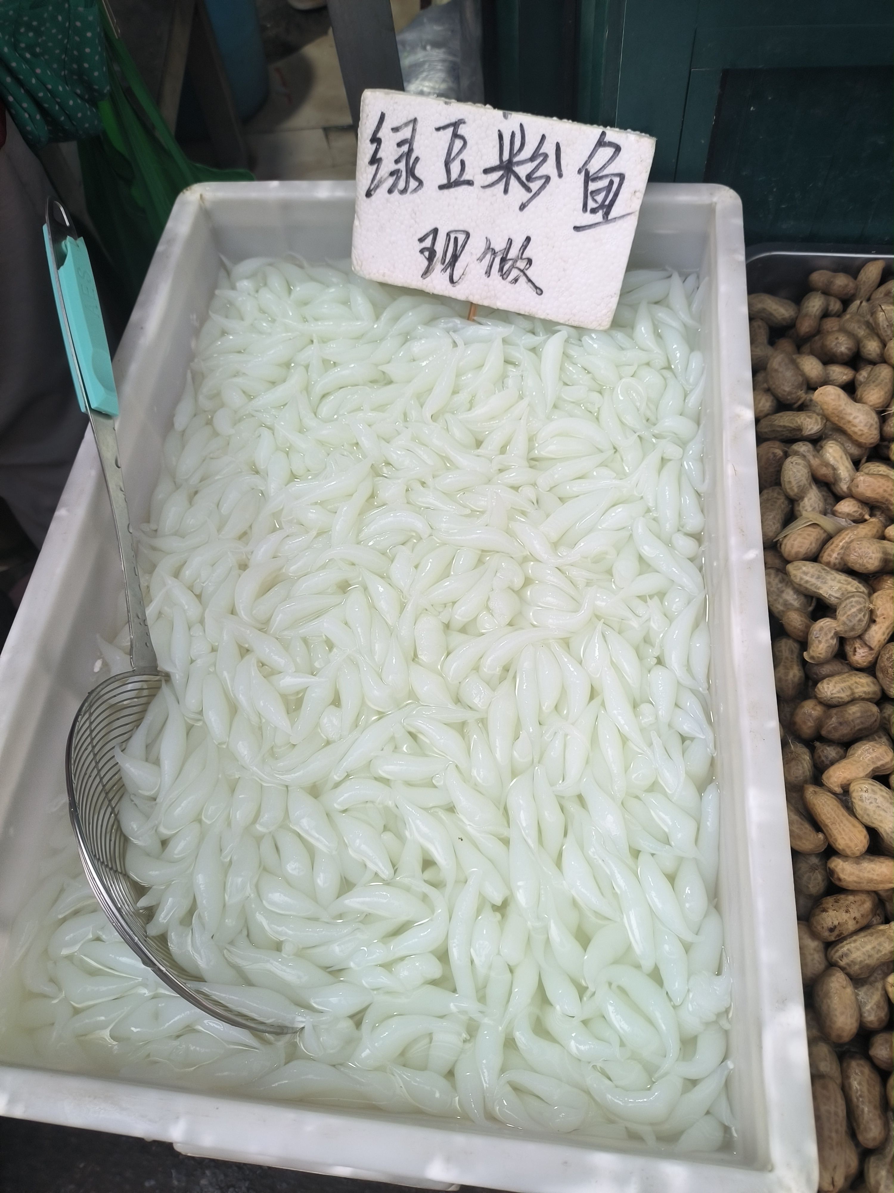 Not noodle fish, it's green bean fish