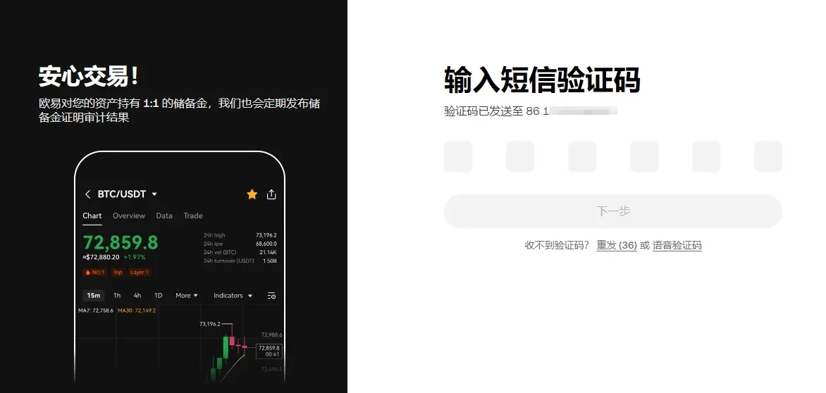 OKX-phone-code