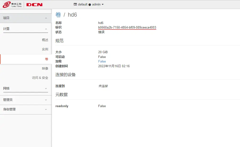 進入 OpenStack 查看卷標識