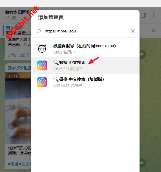 频道管理员添加极搜