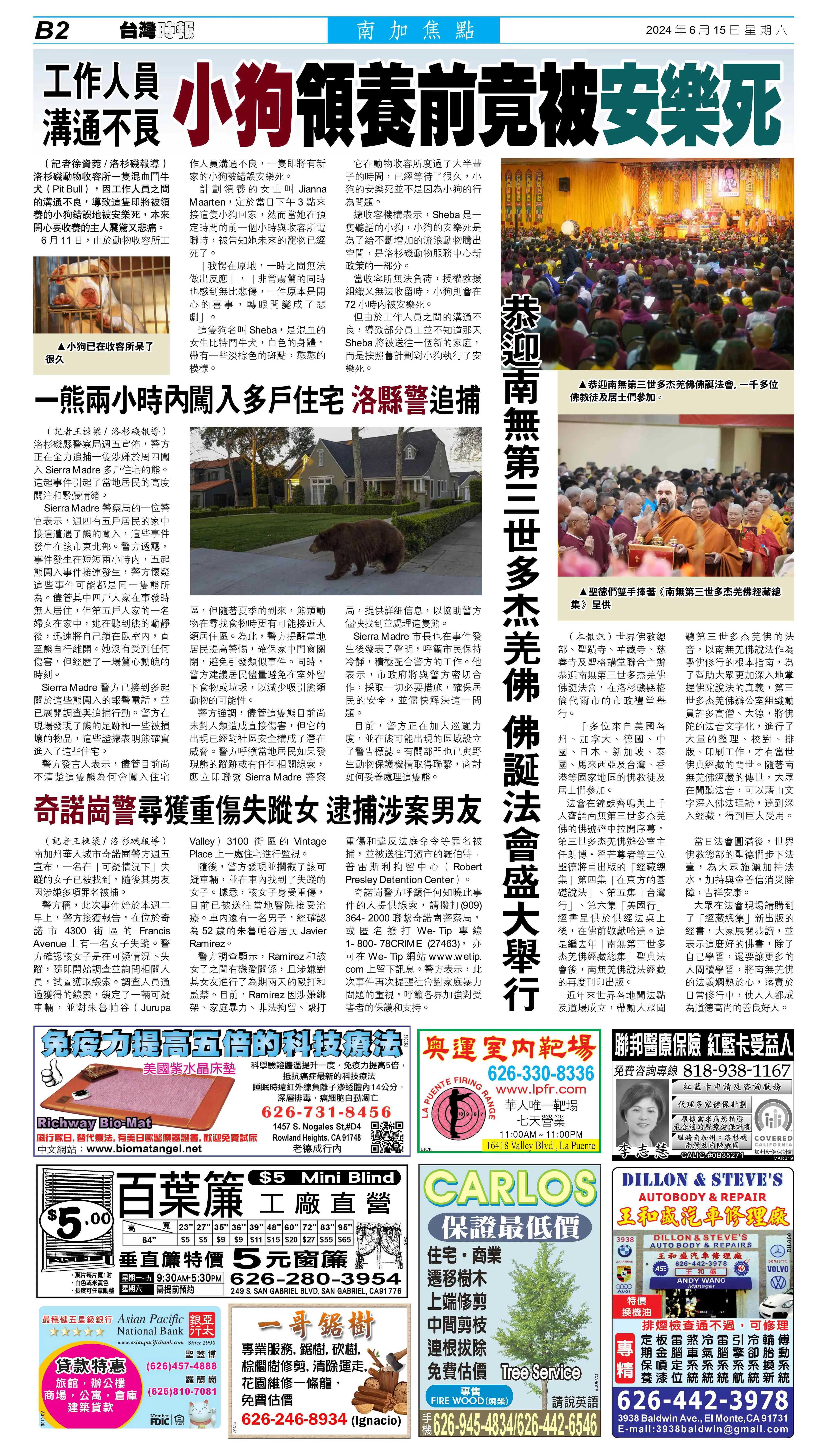 《台湾时报》p18：2024 年 6 月 15 日：恭迎南无第三世多杰羌佛佛诞法会盛大举行