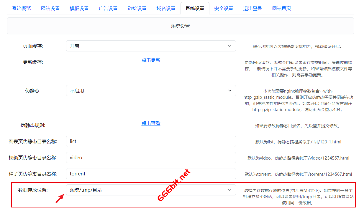 SeyouCMS System Settings