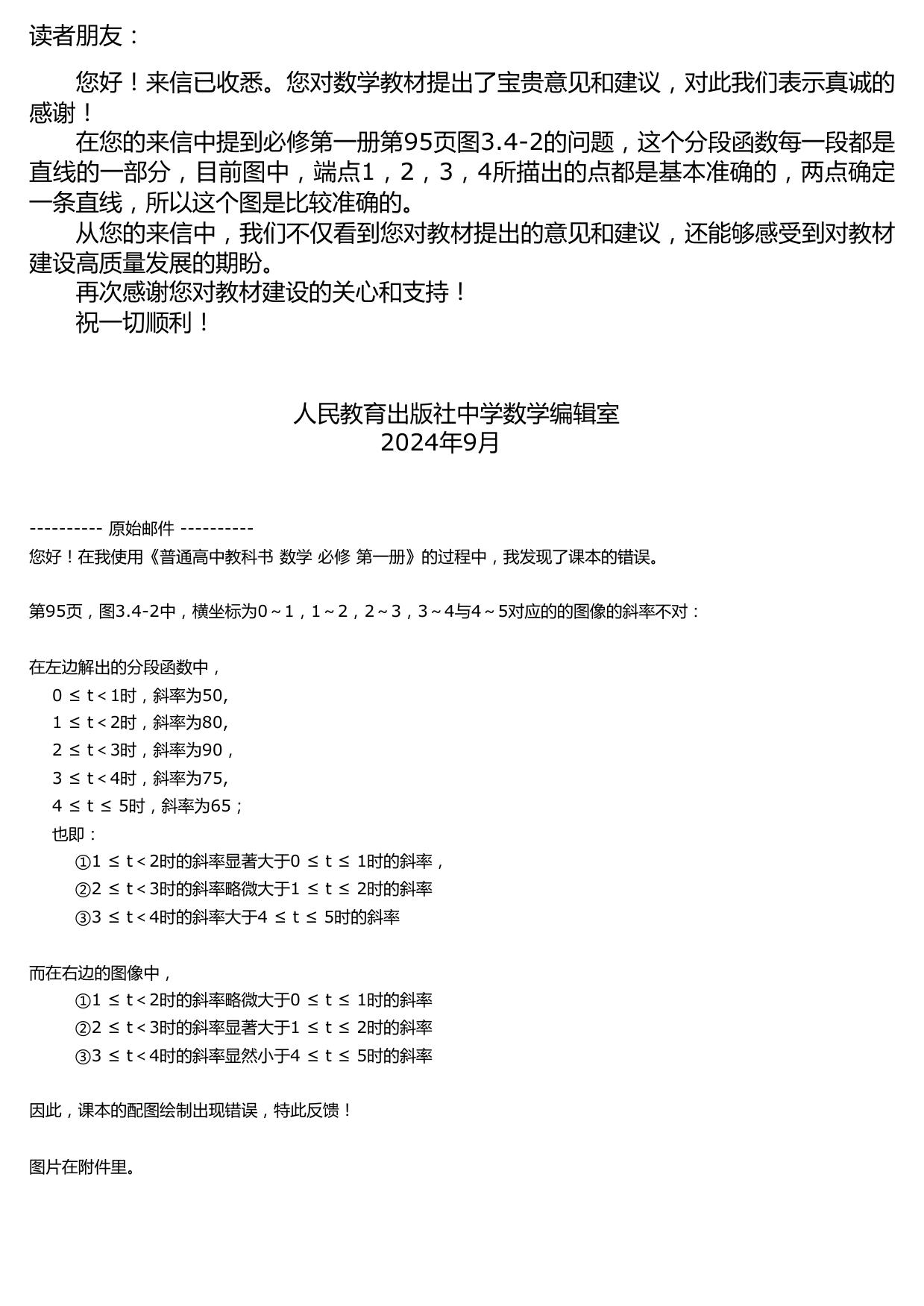 教材错误反馈 - 2