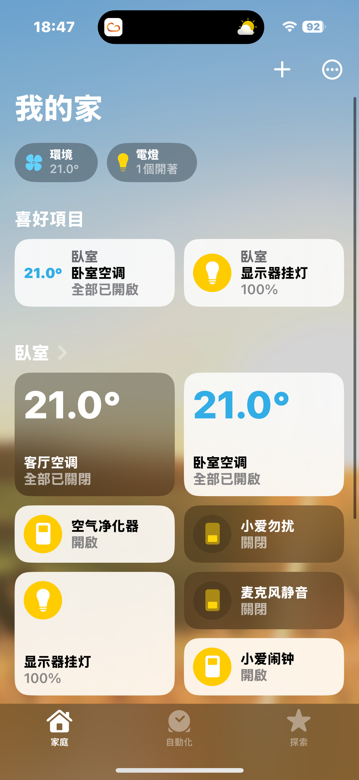 Apple 家庭