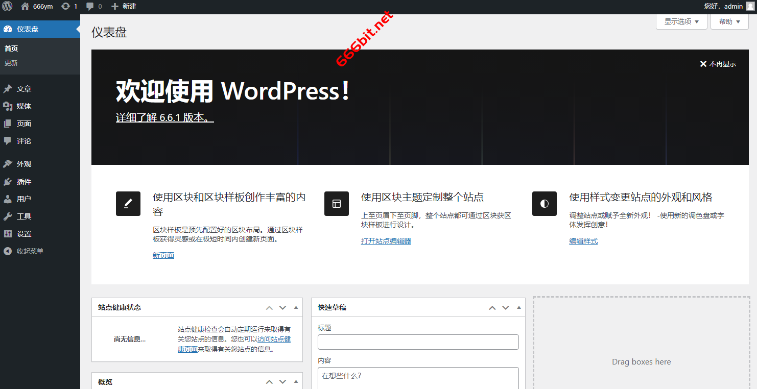 wordpress 仪表盘